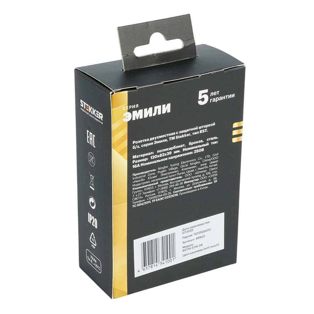 Розетка 2-местная с защитной шторкой Stekker Эмили б/з 250В 16А RST16-5116-08 кашемир soft touch 49903 в #REGION_NAME_DECLINE_PP#