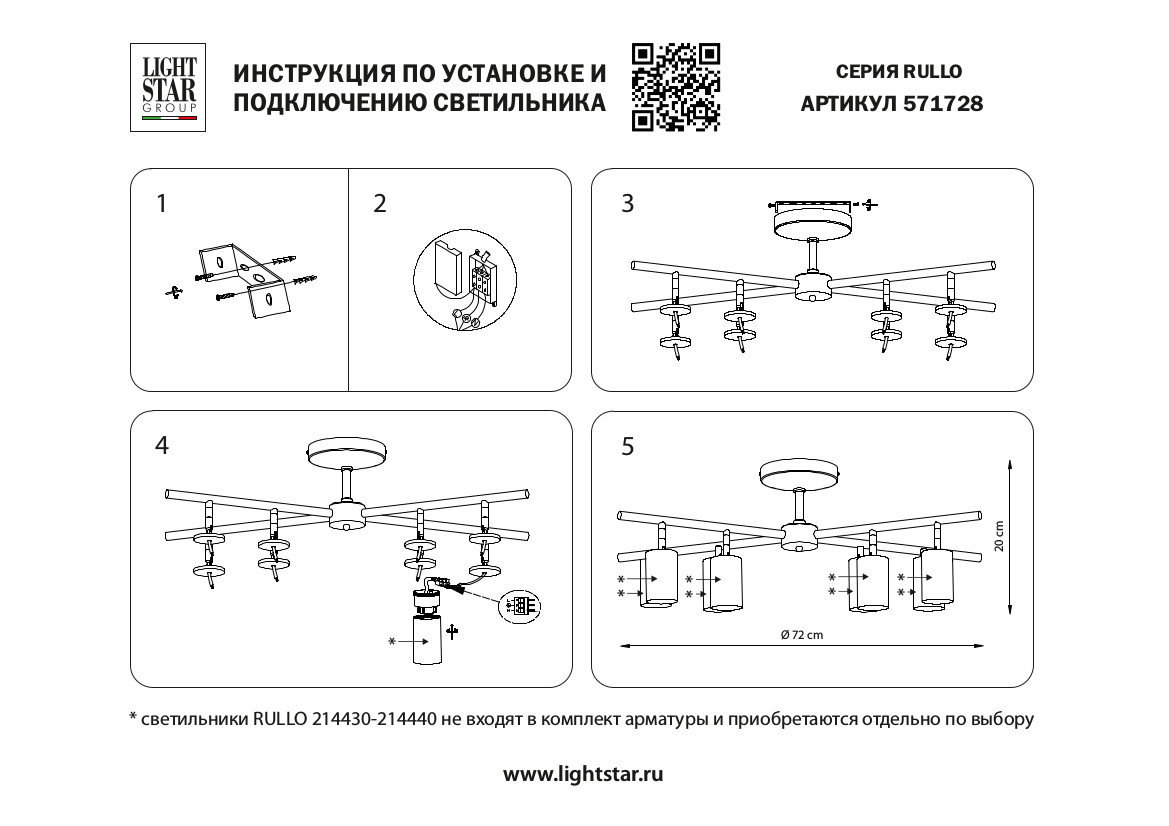 Люстра на штанге Lightstar Rullo LR728374864 (571728+214437-4+214486-4) в Санкт-Петербурге