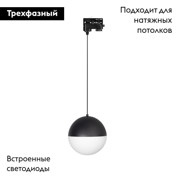Трековый светильник Arlight LGD-Emisfero-Track-Hang-4TR-R150-11W Day4000 035937 в #REGION_NAME_DECLINE_PP#