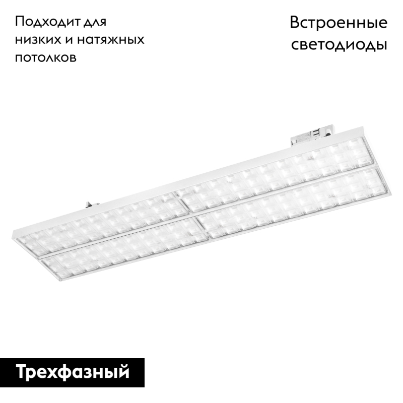 Трековый светильник Arlight LGD-Mars-4TR-S582x138-50W Day4000 035499 в Санкт-Петербурге