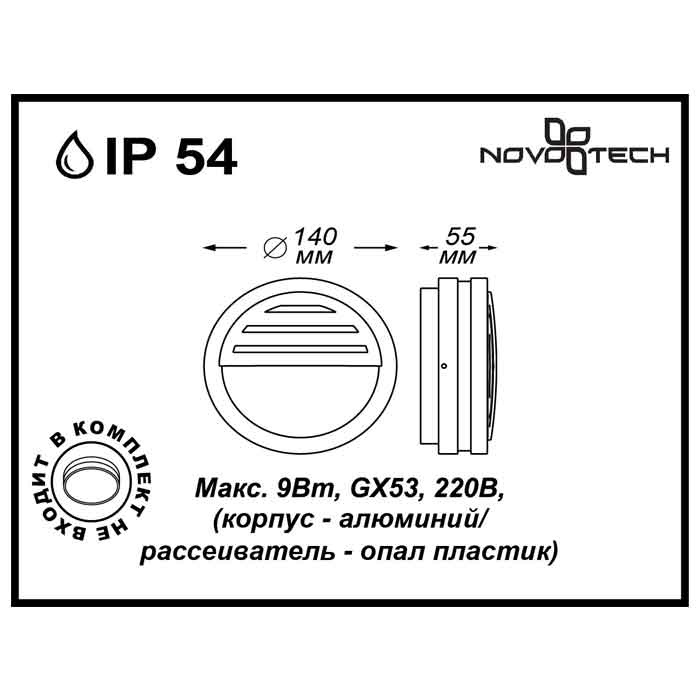 Уличный настенный светильник Novotech Submarine 357231 в Санкт-Петербурге