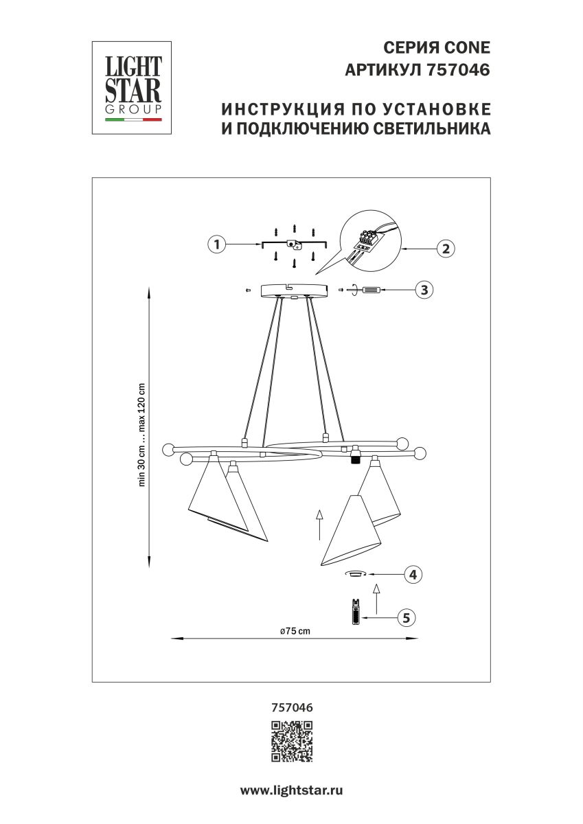 Подвесная люстра Lightstar Cone GW 757046 в Санкт-Петербурге