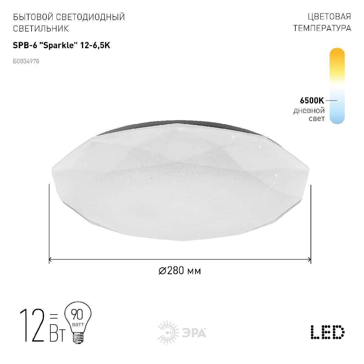 Потолочный светильник Эра SPB-6-12-6,5K Sparkle Б0034978 в Санкт-Петербурге