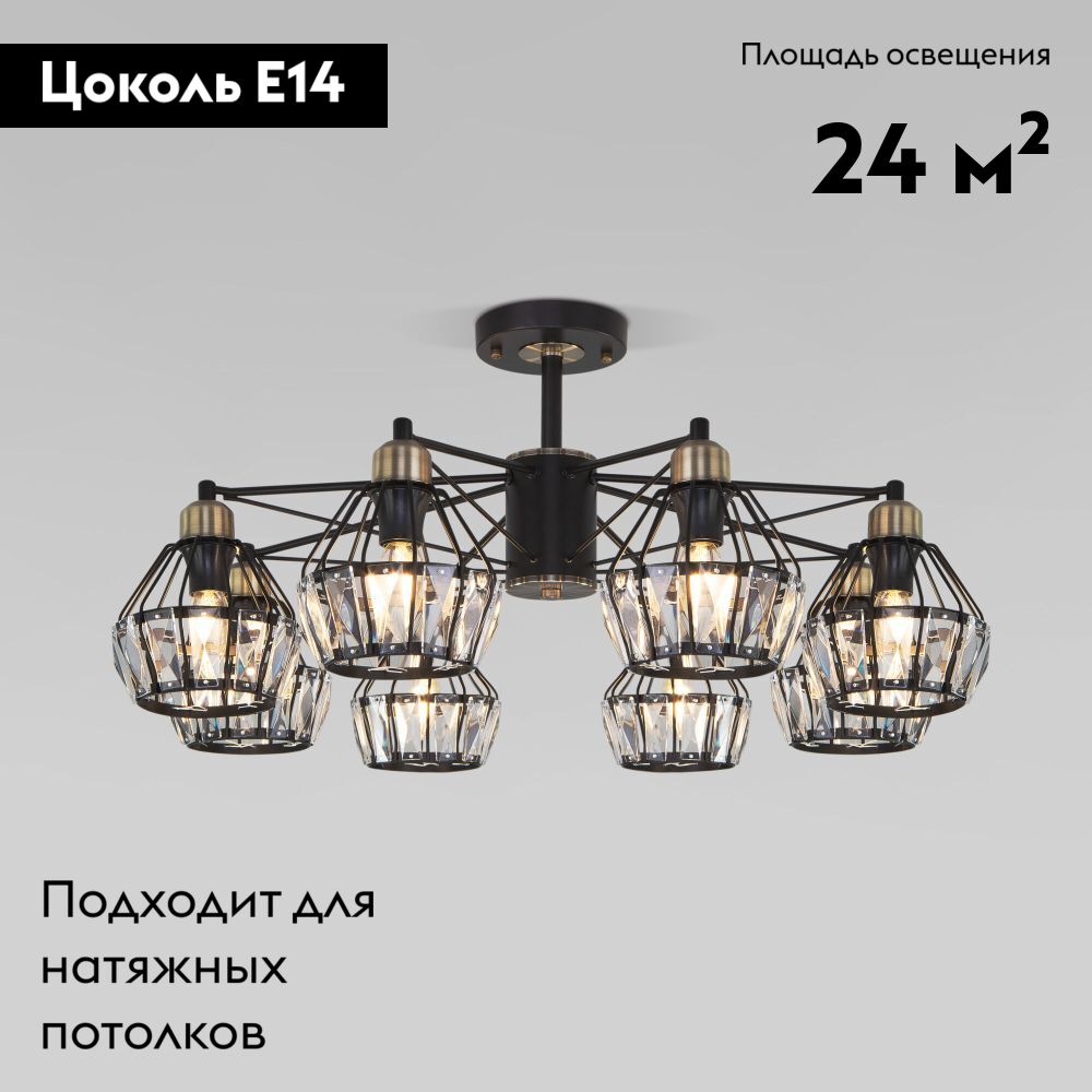 Потолочная люстра Eurosvet Lord 70075/8 черный в Санкт-Петербурге