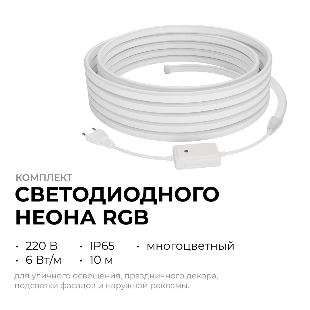 Комплект светодиодного неона Apeyron 220В, 6Вт/м, RGB, smd5050, 80д/м 10м IP65, с аксессуарами (контроллер, заглушка, крепеж - 10шт) 10-108 в Санкт-Петербурге