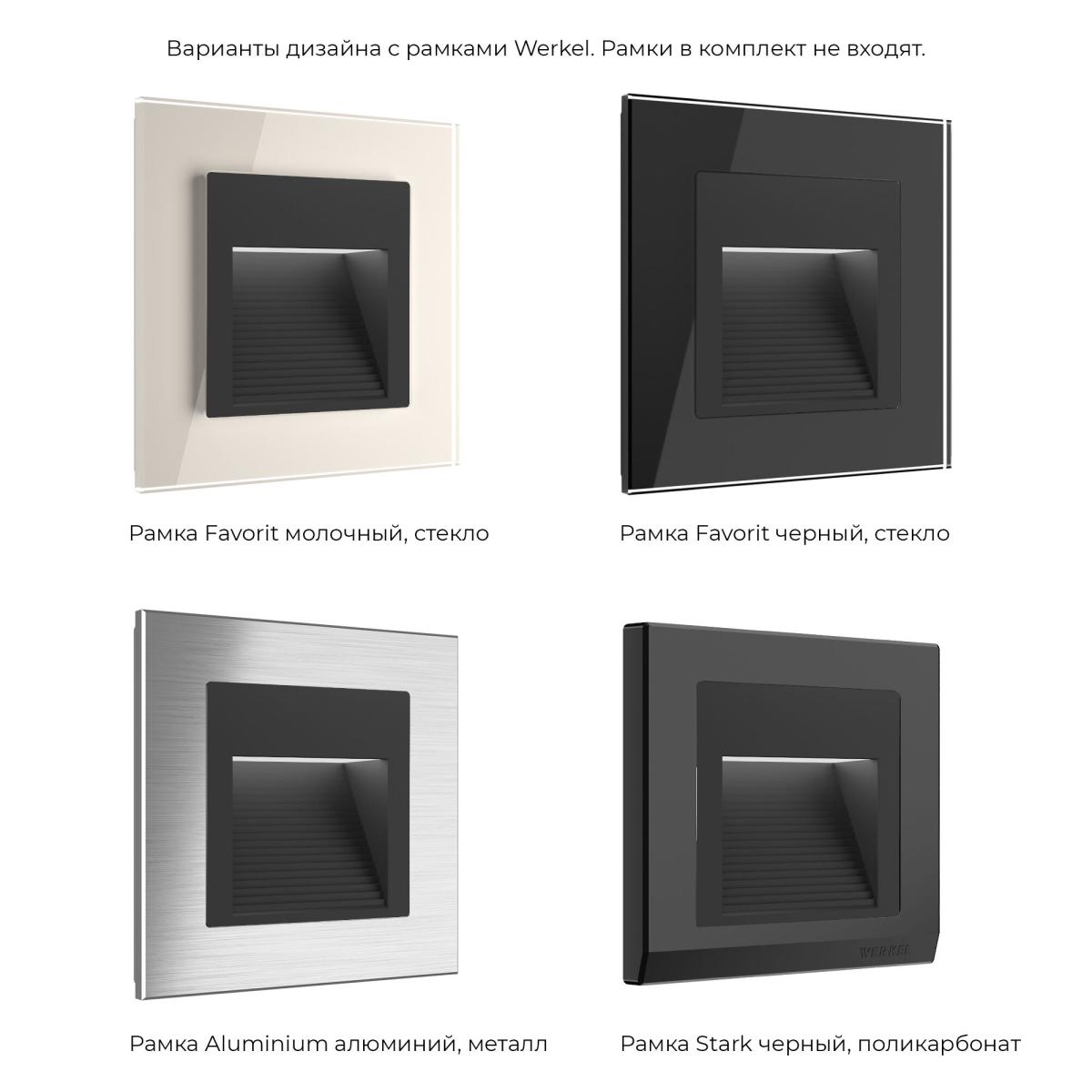 Встраиваемая LED подсветка Werkel черный W1154208 4690389156854 в Санкт-Петербурге