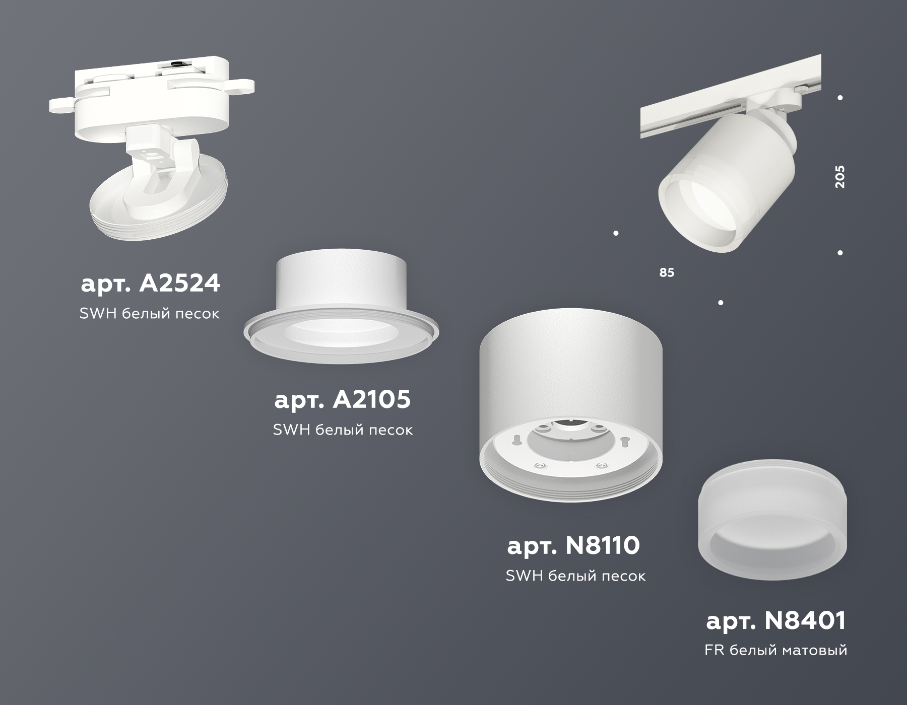 Трековый светильник Ambrella Light Track System XT8110001 (A2524, A2105, C8110, N8401) в Санкт-Петербурге