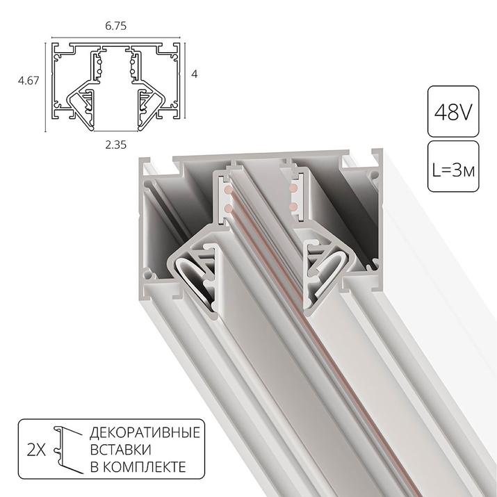 Магнитный шинопровод под натяжной потолок Arte Lamp Linea-Accessories A474333 в Санкт-Петербурге