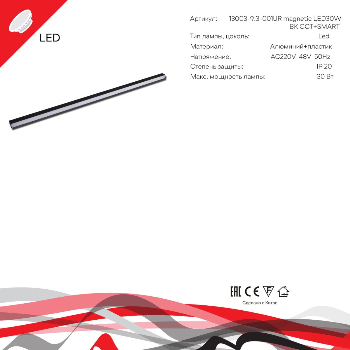 Трековый магнитный светильник Reluce 13003-9.3-001UR magnetic LED30W BK CCT+SMART в Санкт-Петербурге