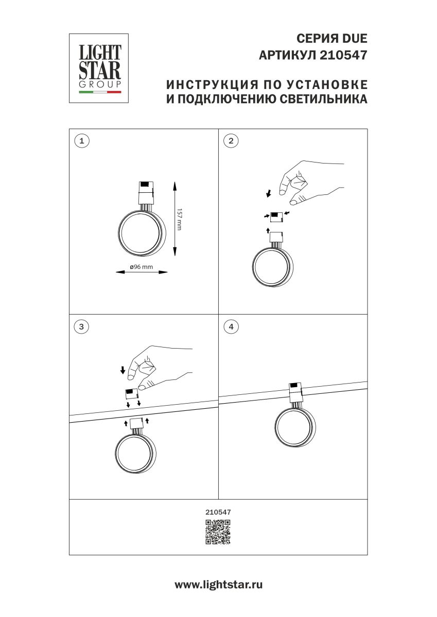 Трековый однофазный светильник Lightstar Due Hermes 210547 в #REGION_NAME_DECLINE_PP#