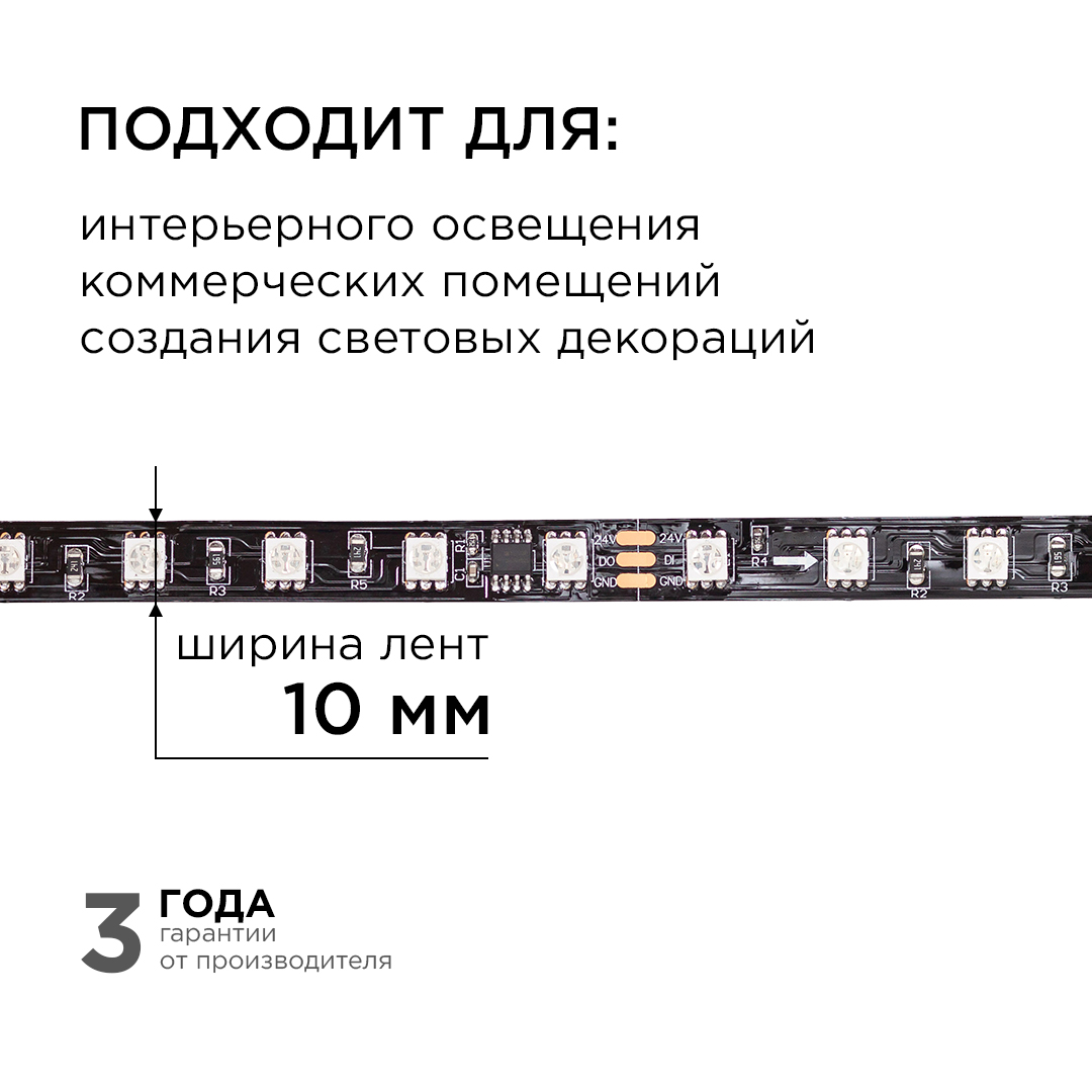 Комплект адресной светодиодной ленты Apeyron 24В 14,4Вт/м smd5050 60д/м IP20 10м RGB (адаптер питания, контроллер) 10-101 в Санкт-Петербурге
