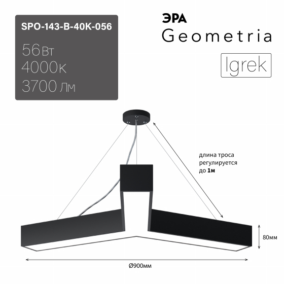 Подвесной светильник Эра Geometria SPO-143-B-40K-056 Б0058887 в Санкт-Петербурге