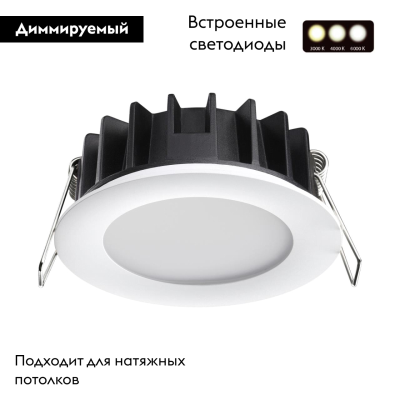 Встраиваемый светильник на натяжной потолок Novotech Lante 358949 в Санкт-Петербурге