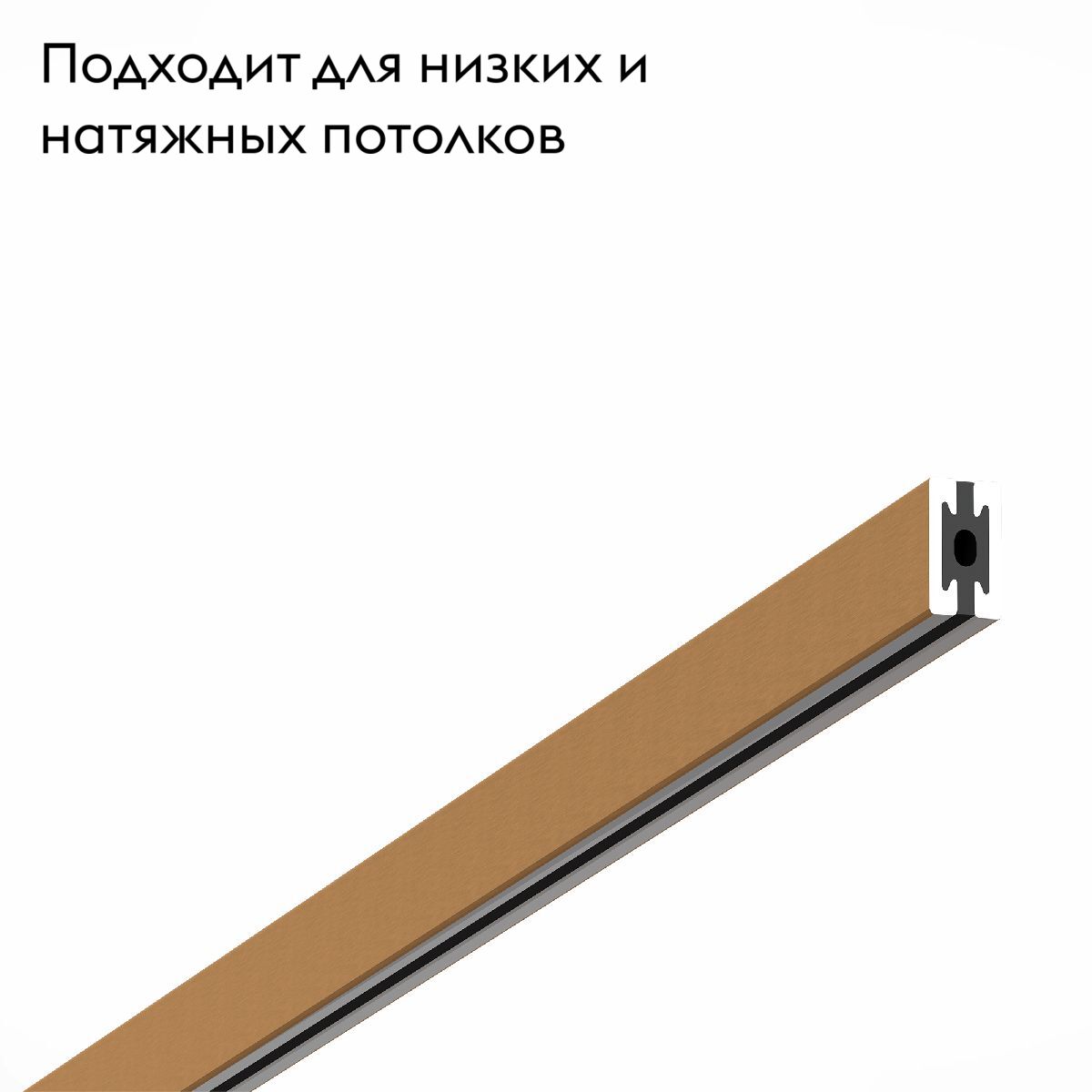 Шинопровод ST Luce Farm ST024.219.00 в Санкт-Петербурге