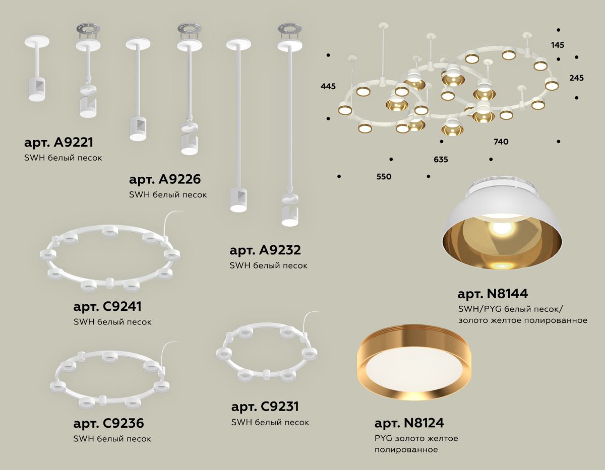 Комплект подвесного светильника Ambrella Light Techno Ring XR92212001 (A9221, A9226, C9241, C9232, C9236, C9231, N8144, N8124) в Санкт-Петербурге