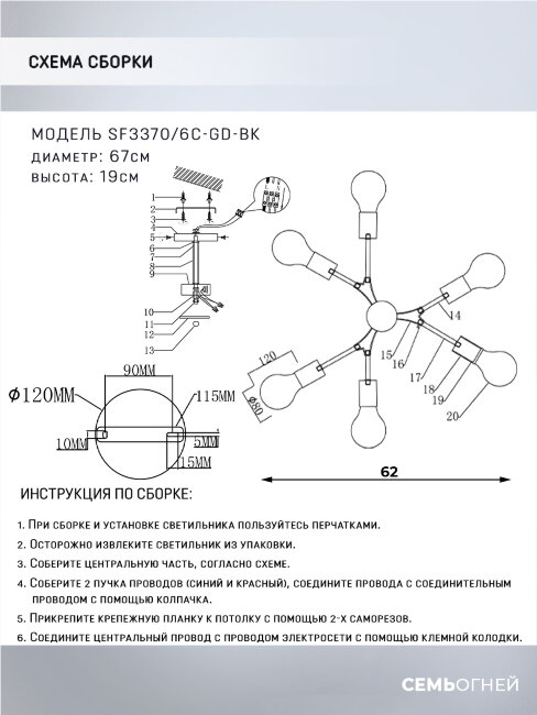 Люстра на штанге Seven Fires Evlina SF3370/6C-GD-BK в Санкт-Петербурге