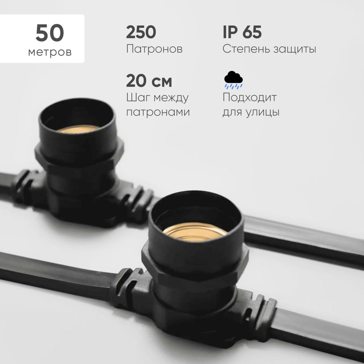 Гирлянда Белт-Лайт Laitcom (LTC) BL50m/250L-1-P в Санкт-Петербурге