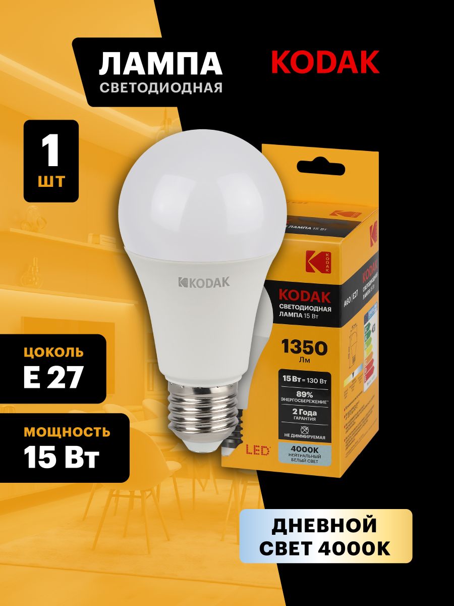 Лампа светодиодная Kodak LED A60-15W-840-E27 K 15Вт груша нейтральный белый свет Е27 Б0057609 в Санкт-Петербурге