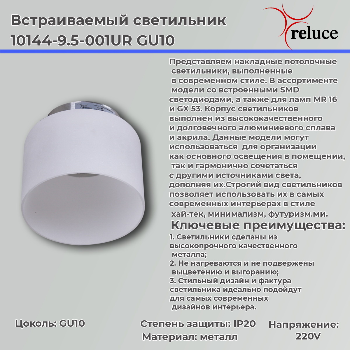 Точечный светильник Reluce 10144-9.5-001UR GU10 WT в Санкт-Петербурге