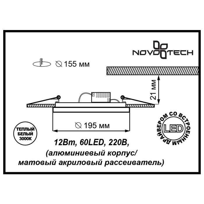 Встраиваемый светильник Novotech Peili 357261 в Санкт-Петербурге