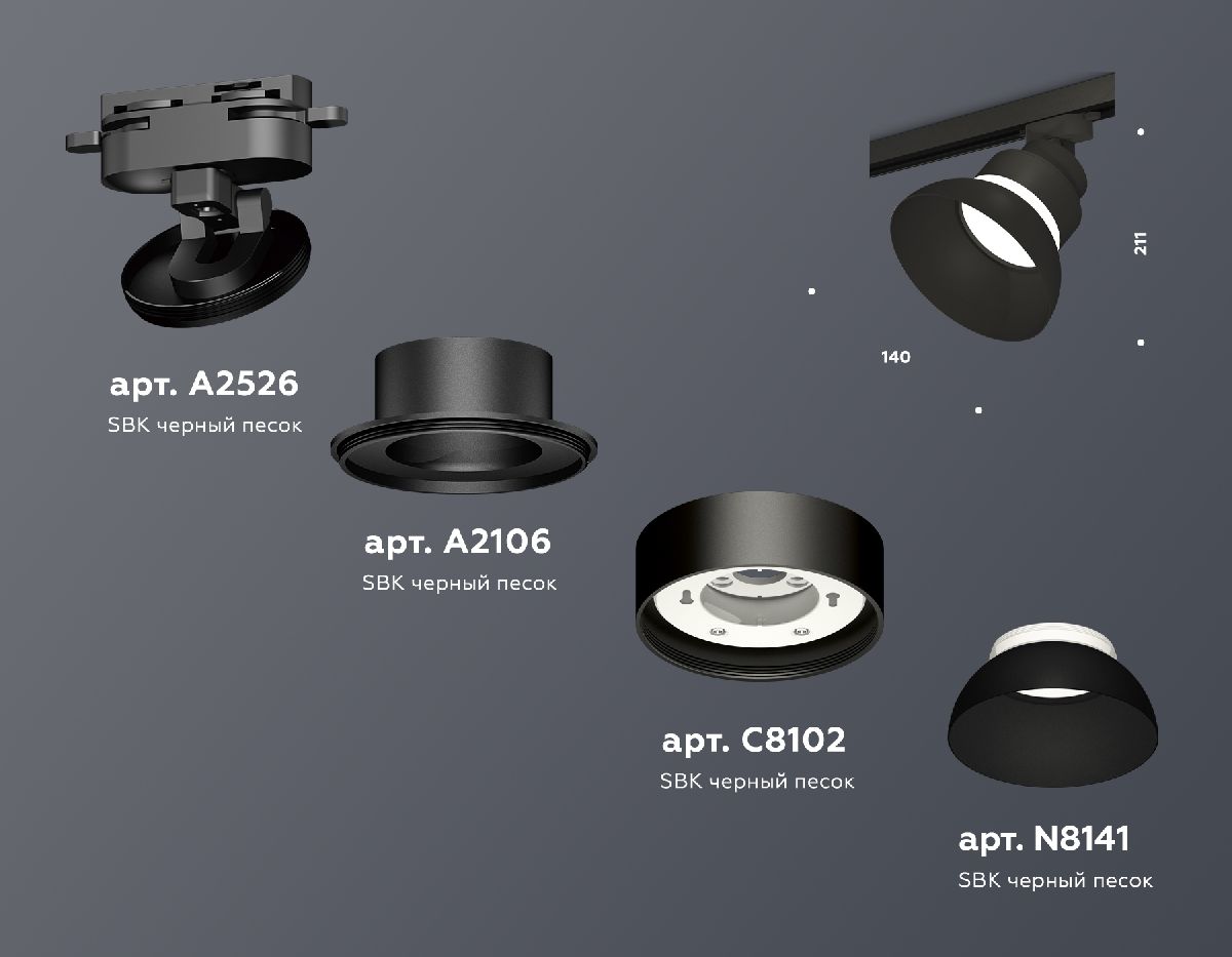 Трековый светильник Ambrella Light Track system (A2526, A2106, C8102, N8141) XT8102200 в Санкт-Петербурге