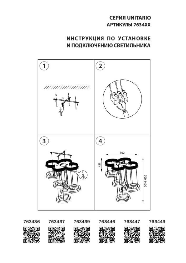 Подвесная светодиодная люстра Lightstar Unitario 763447 в Санкт-Петербурге