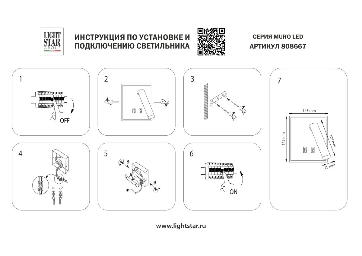 Бра Lightstar Muro LED 808667 в Санкт-Петербурге