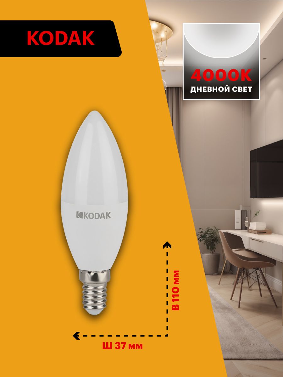 Лампа светодиодная Kodak LED B35-11W-840-E14 K 11Вт свеча нейтральный белый свет Е14 Б0057630 в #REGION_NAME_DECLINE_PP#