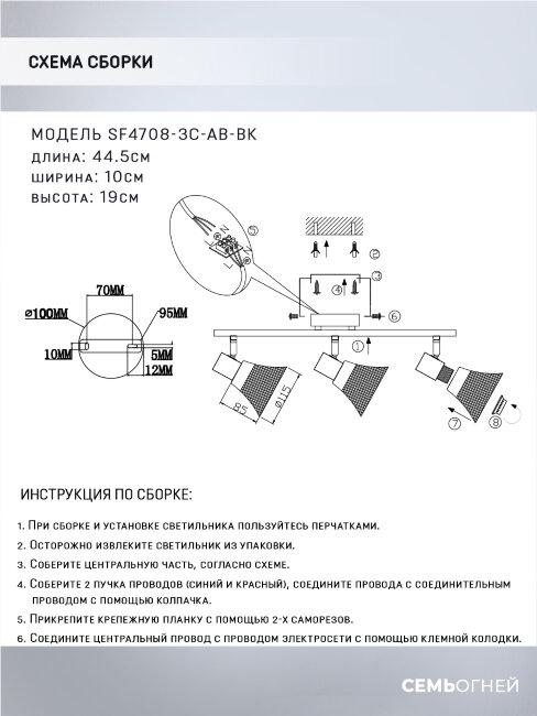 Спот Seven Fires Gelena SF4708/3C-AB-BK в Санкт-Петербурге