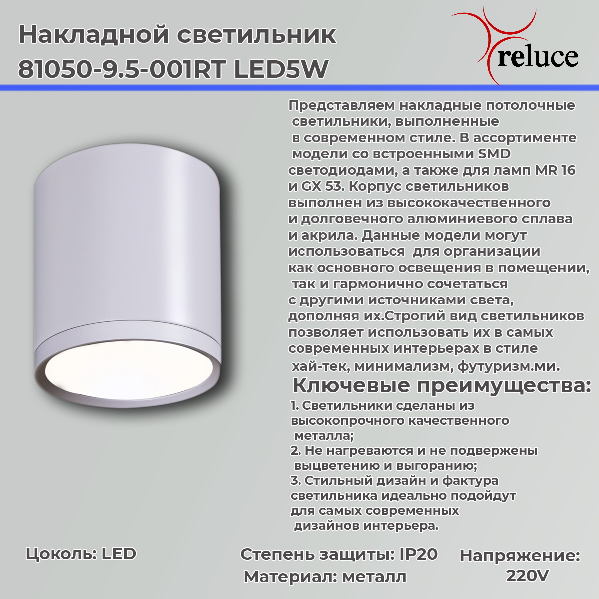 Накладной светильник Reluce 81050-9.5-001RT LED5W WT в Санкт-Петербурге