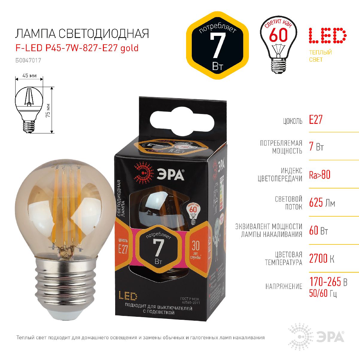 Лампа светодиодная Эра E27 7W 2700K F-LED P45-7W-827-E27 gold Б0047017 в Санкт-Петербурге