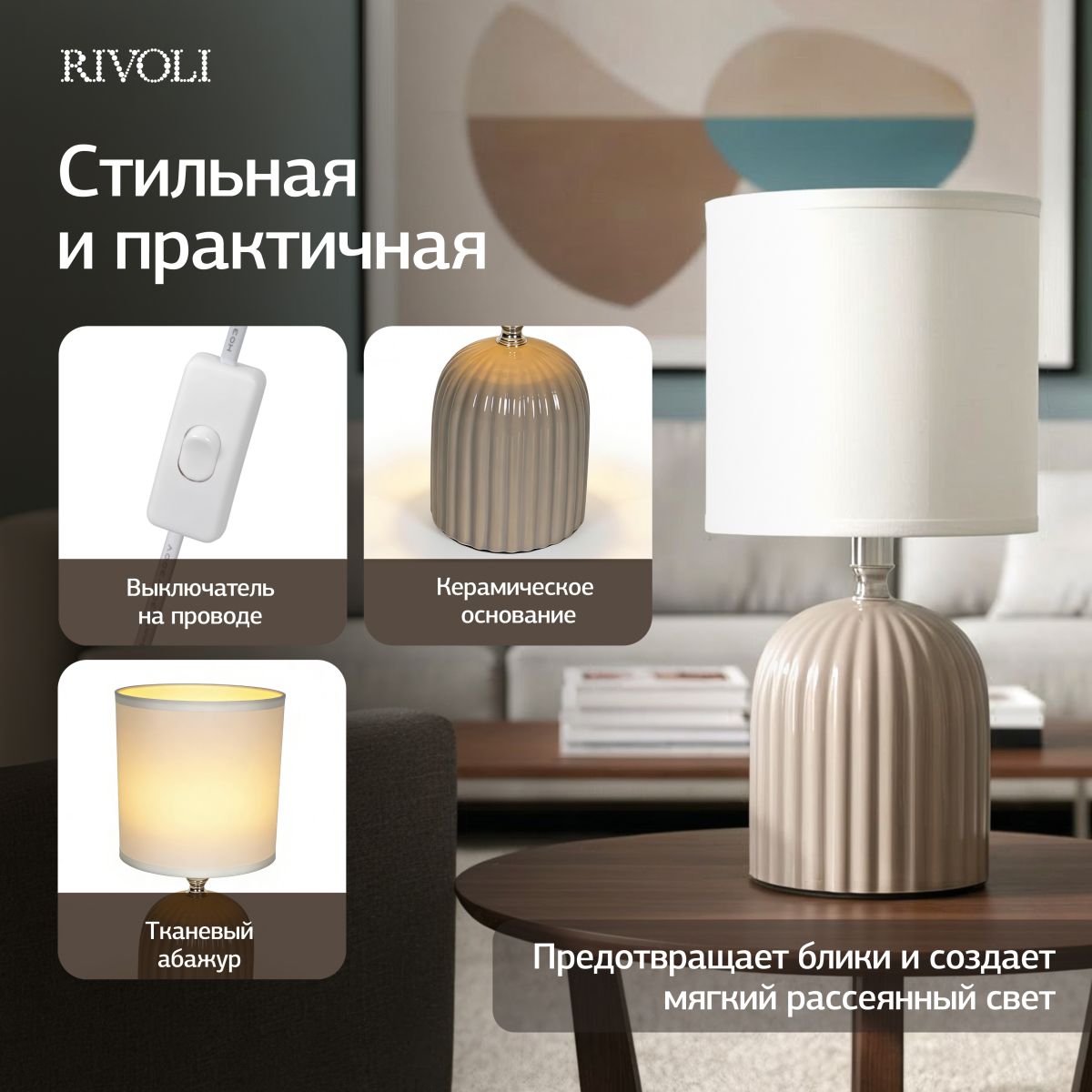 Настольная лампа Rivoli May 7548-503 Б0070133 в #REGION_NAME_DECLINE_PP#