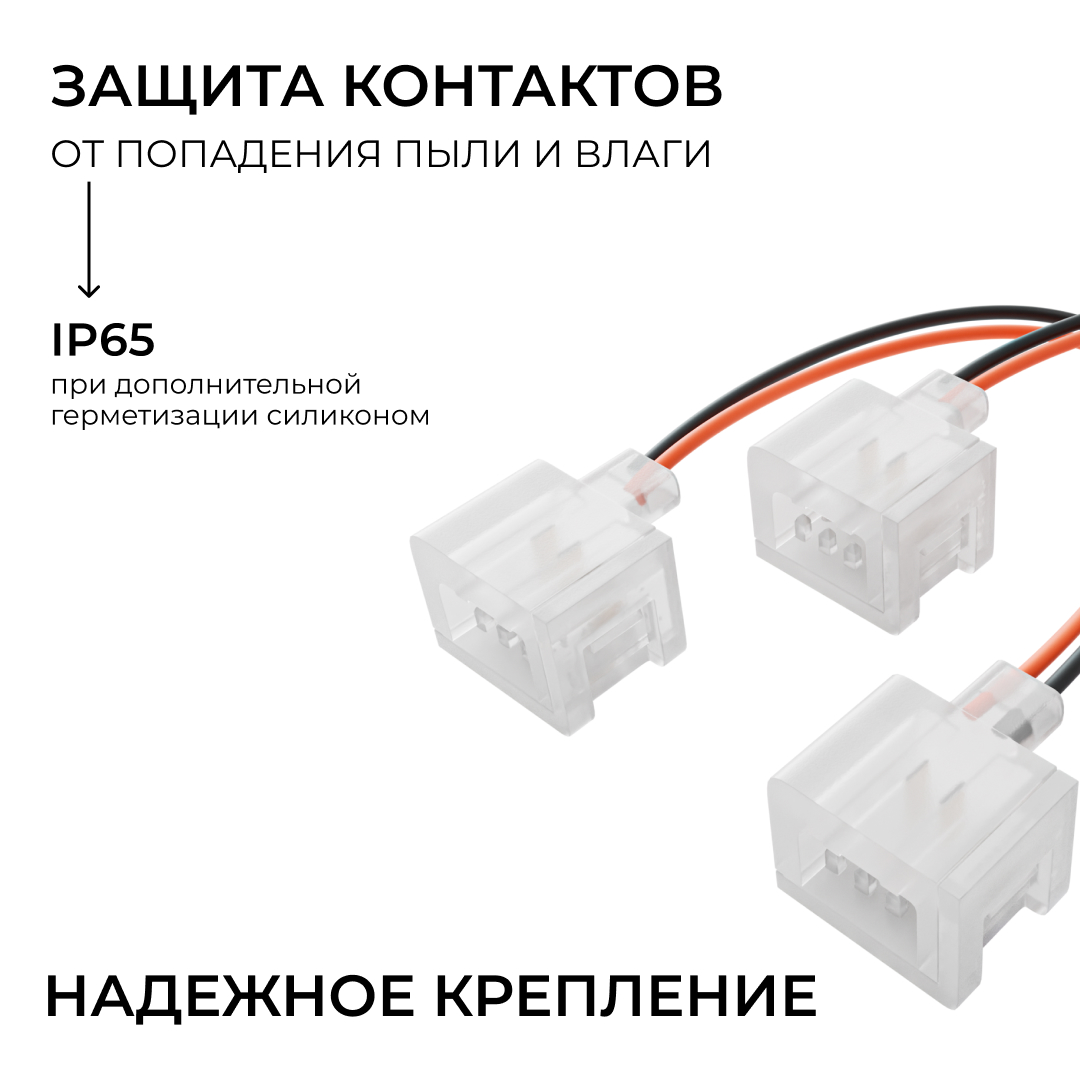 Комплект (2шт) коннекторов (2 клипсы с проводом) для соединения светодиодного неона 24В 6х12мм, арт. 17-300...17-309 Apeyron 09-173 в Санкт-Петербурге