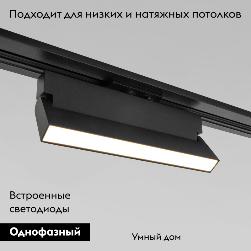 Трековый светильник Elektrostandard Arda 4690389180071 a057437 в Санкт-Петербурге