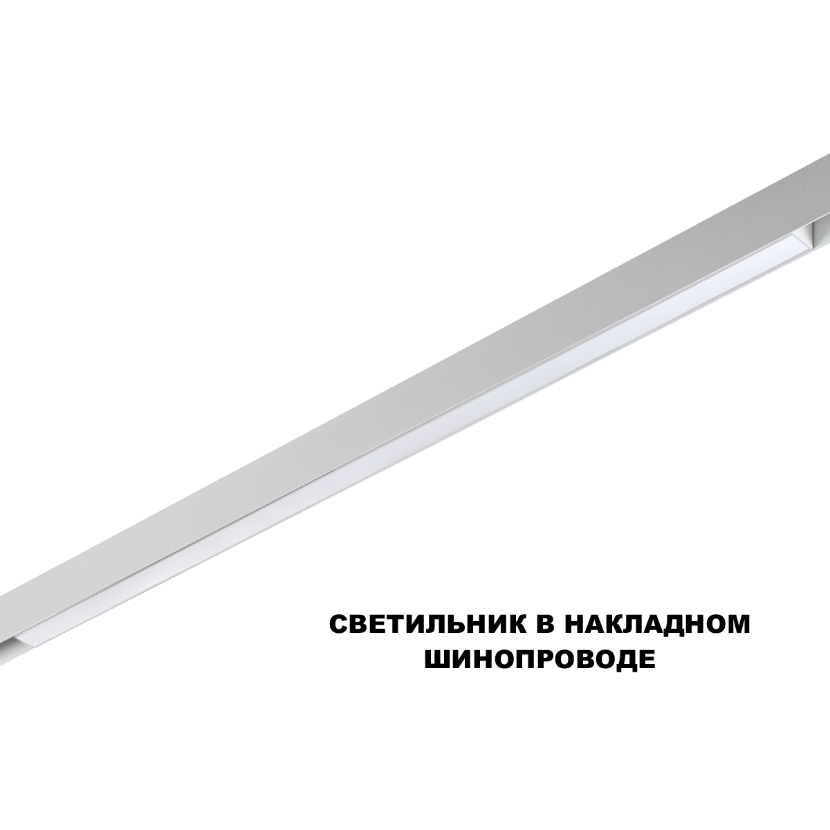 Трековый низковольтный светильник Novotech Shino Flum 359632 в Санкт-Петербурге