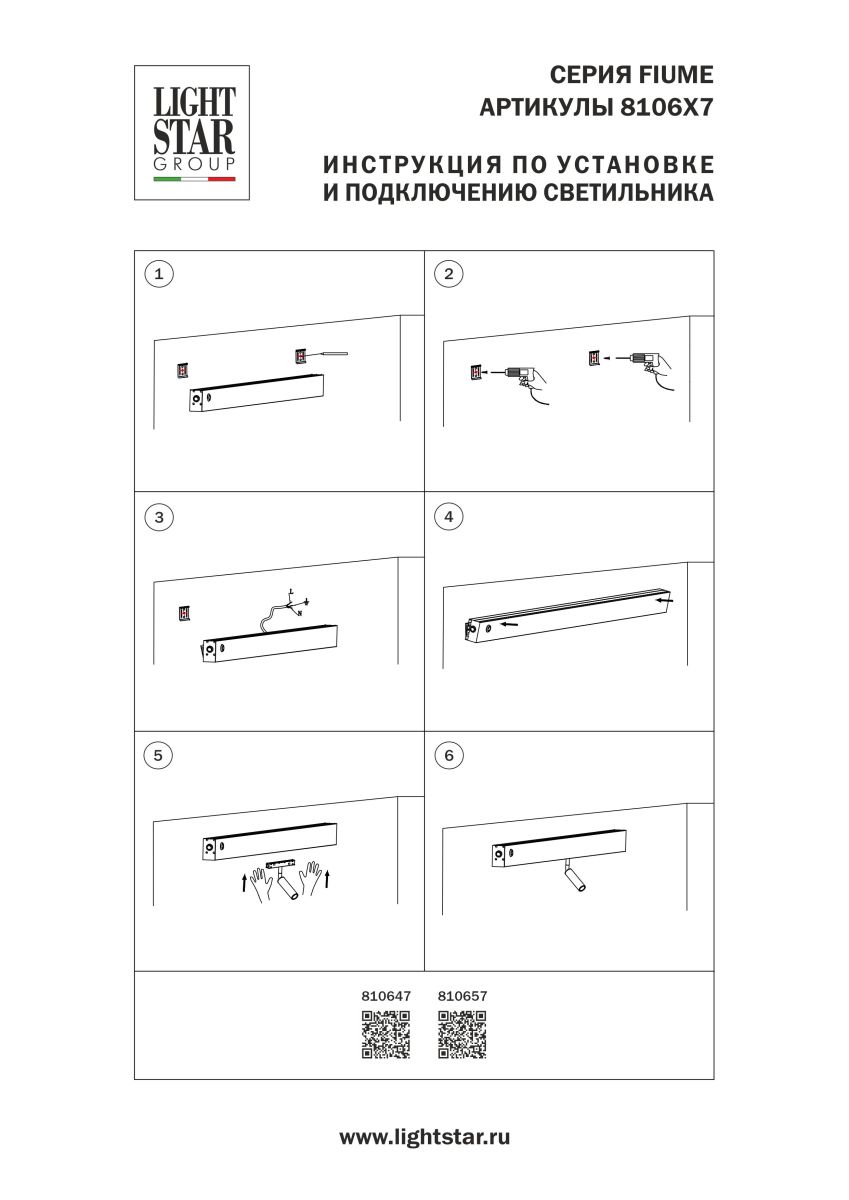 Настенный светильник бэк-лайт+спот-лайт Lightstar Fiume Spot 810647 в Санкт-Петербурге