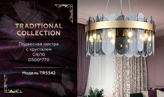 Подвесная люстра Ambrella Light Traditional TR5342 в Санкт-Петербурге