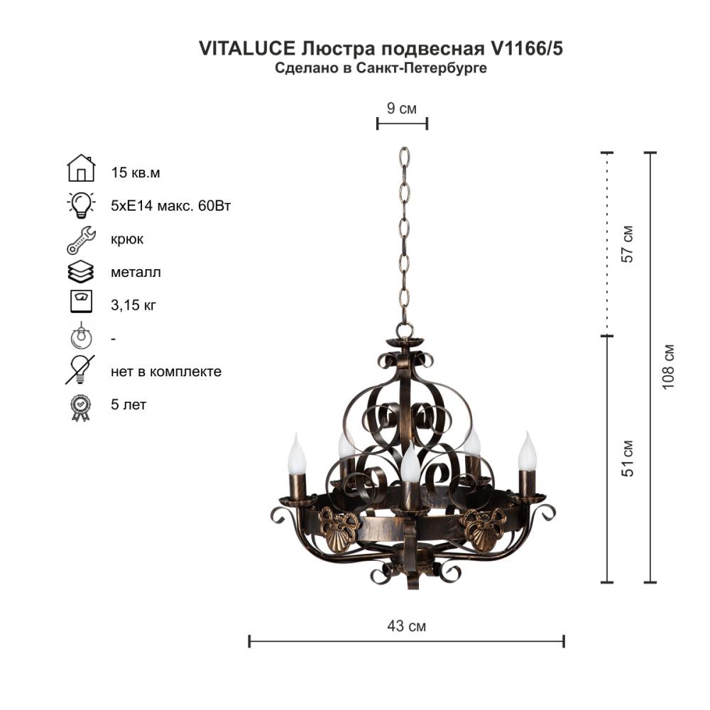 Подвесная люстра Vitaluce V1166/5 в Санкт-Петербурге