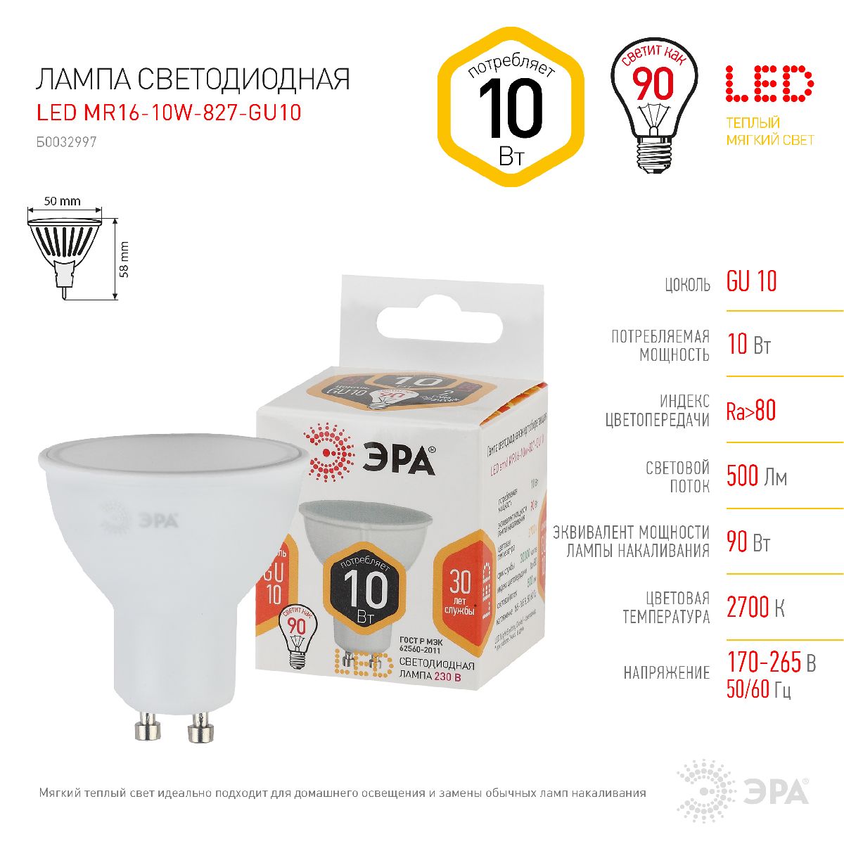 Лампа светодиодная Эра GU10 10W 2700K LED MR16-10W-827-GU10 Б0032997 в #REGION_NAME_DECLINE_PP#