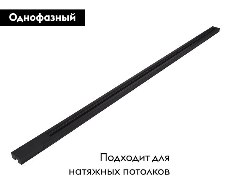 Трековый шинопровод однофазный Ambrella Light Track System GL7002 в Санкт-Петербурге