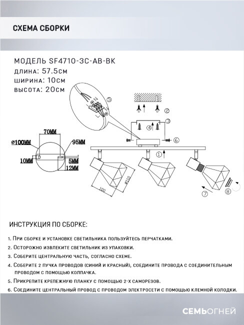 Спот Seven Fires Keri SF4710/3C-AB-BK в Санкт-Петербурге