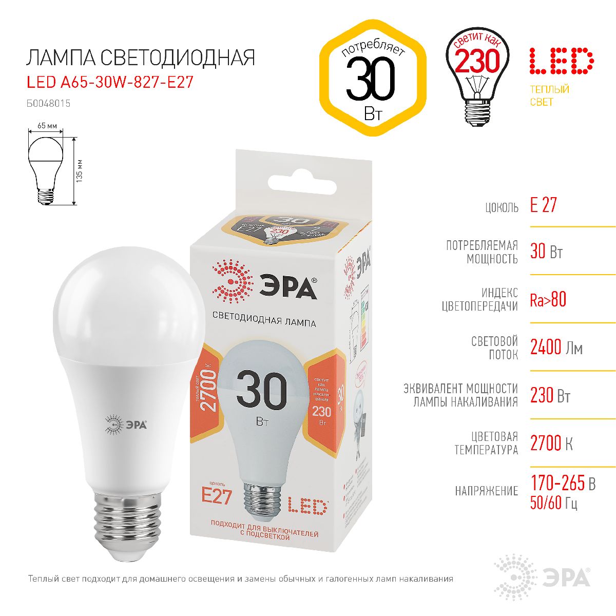 Лампа светодиодная Эра E27 30W 2700K LED A65-30W-827-E27 Б0048015 в Санкт-Петербурге