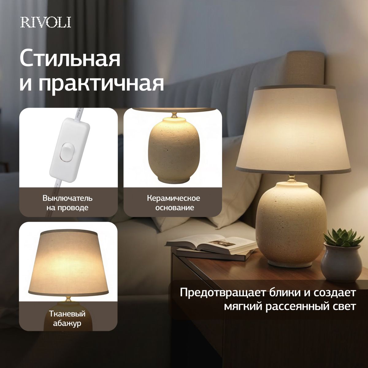 Настольная лампа Rivoli Naomi 7551-501 Б0070139 в #REGION_NAME_DECLINE_PP#