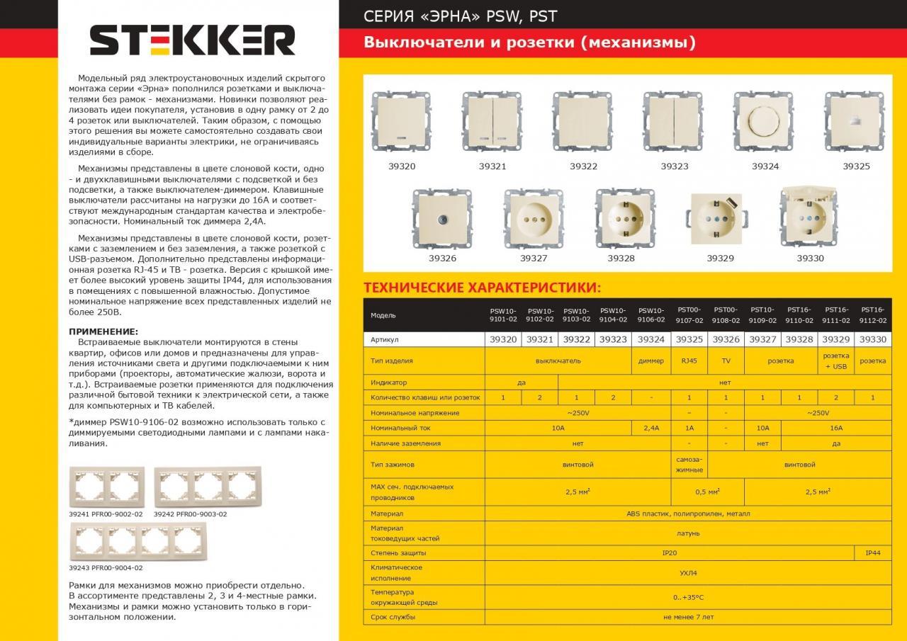 Выключатель двухклавишный Stekker Эрна с подсветкой слоновая кость PSW10-9102-02 39321 в Санкт-Петербурге