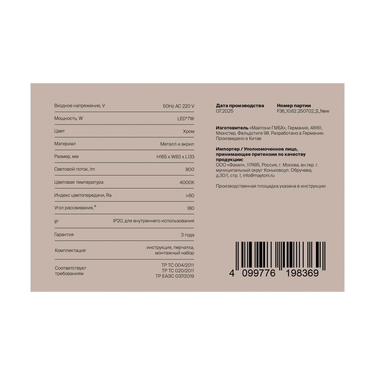 Настенный светильник Freya Tubis FR6235WL-L6CH в #REGION_NAME_DECLINE_PP#