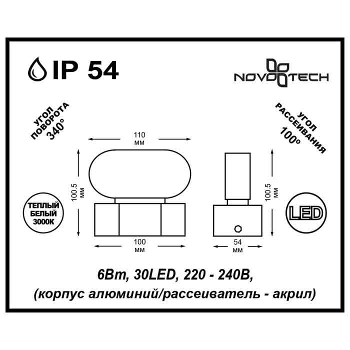 Уличный светодиодный светильник Novotech Kaimas 357431 в Санкт-Петербурге