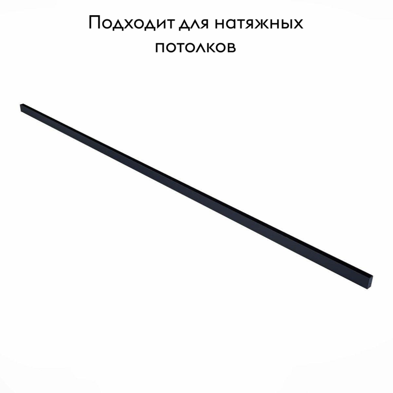 Шинопровод магнитный ST Luce Skyline 220 ST015.439.00 в #REGION_NAME_DECLINE_PP#