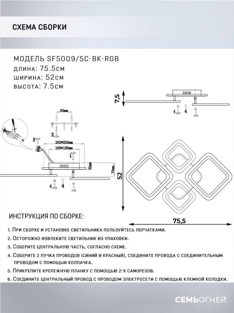 Потолочная светодиодная люстра Seven Fires Makena SF5009/5C-BK-RGB в Санкт-Петербурге