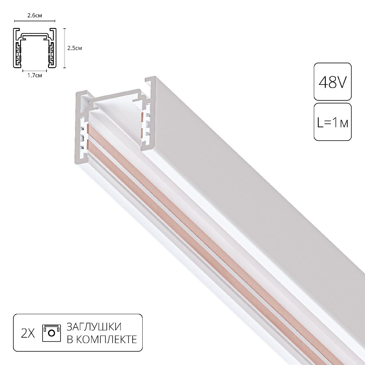 Магнитный шинопровод Arte Lamp Optima A720133 в Санкт-Петербурге