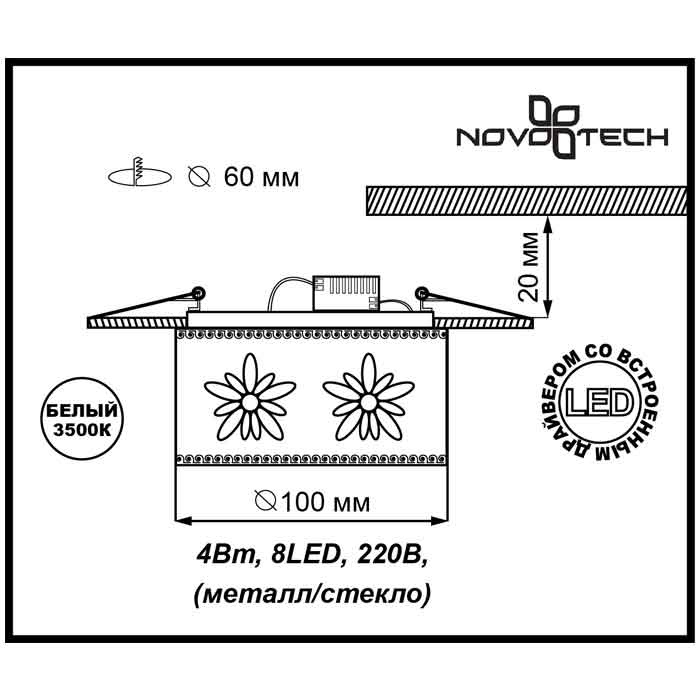 Встраиваемый светильник Novotech Pastel 357303 в Санкт-Петербурге